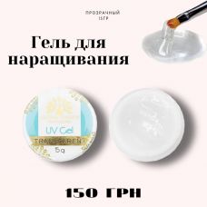 Гель Global Fashion 15 gr прозорий