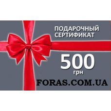 Подарунковий сертифікат FORAS на 500 грн