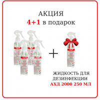 Набор Жидкость для дезинфекции АХД 2000 250 мл, 5 шт. по цене 4шт. Набор Жидкость для дезинфекции АХД 2000 250 мл, 5 шт. по цене 4шт.